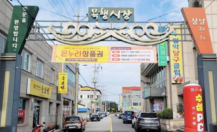 목행시장 전경