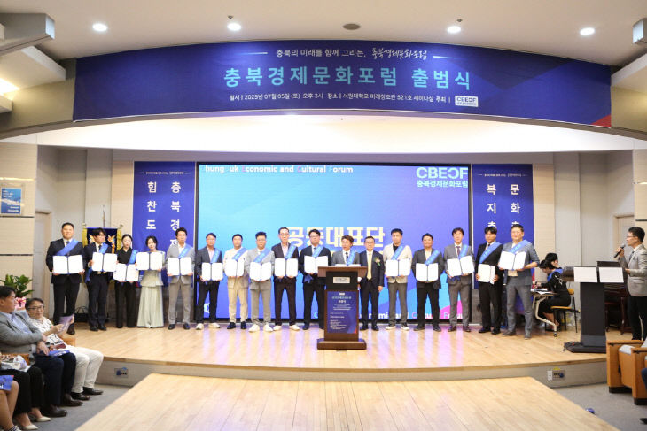 충북경제문화포럼