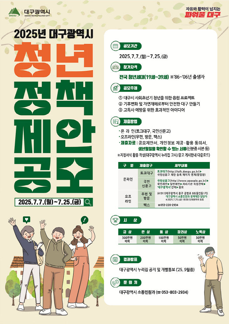 청년제안공모 포스터
