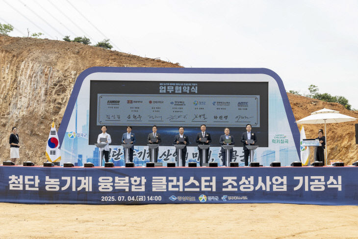 농기계 융복합 클러스터 조성사업 기공식