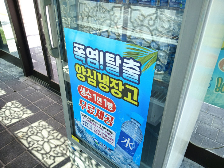 고창군, 폭염대응 양심냉장고(2)