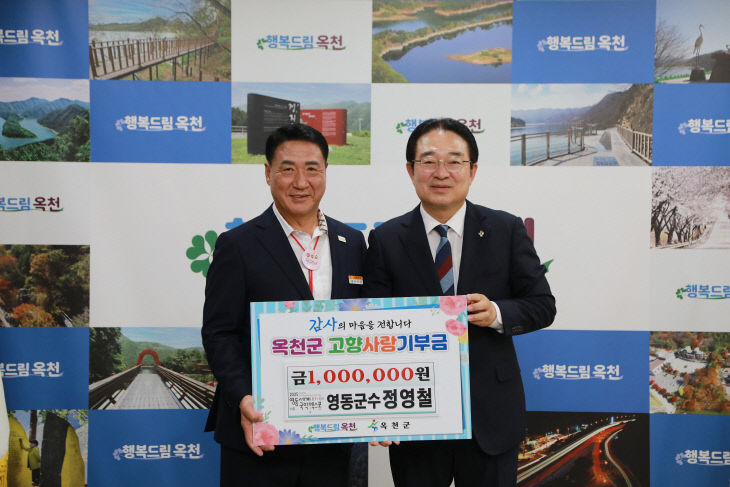 추가자료(정영철 영동군수 고향사랑기부금전달)2