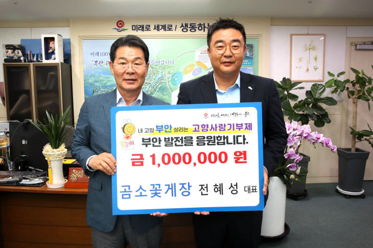 곰소꽃게장 전혜성 대표, 부안군 고향사랑기부금 100만원 기탁