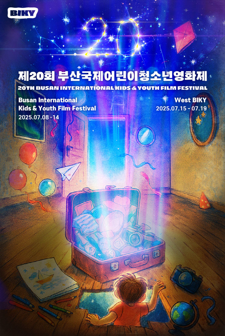 제20회 부산국제어린이청소년영화제