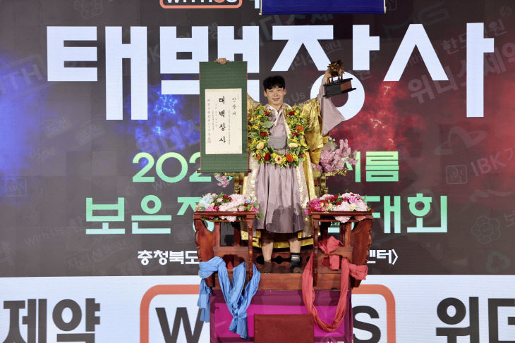 7.7.보은군, 2025 보은