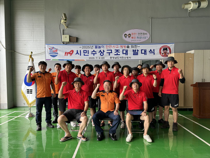 서천소방서 2025년 119시민수상구조대 발대식 모습
