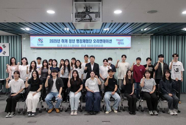 사본 -(사진3)2025 하계 청년 행정체험단 오리엔테이션1