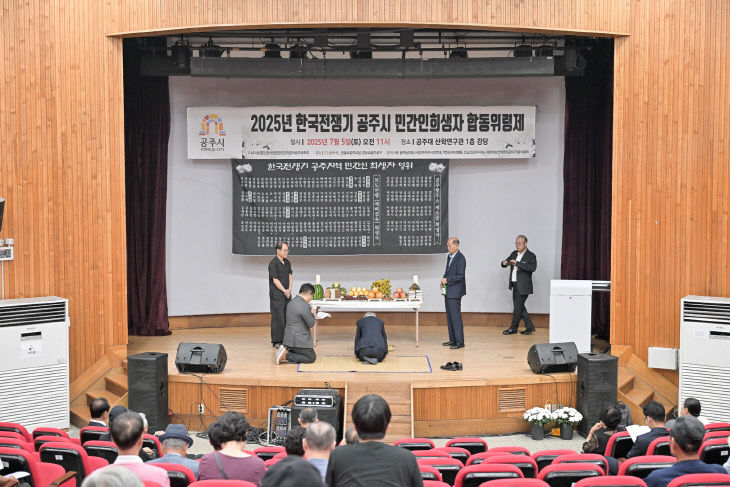 한국전쟁기 민간인희생자 합동위령제