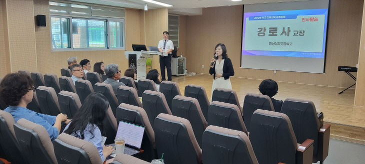 금산여자고, ‘2025 학교 진학교육 설계지원’ 연수