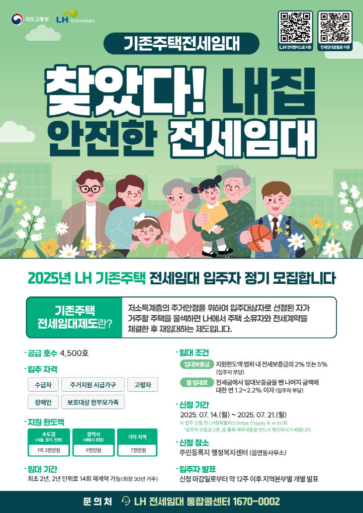 1. 기존주택 전세임대 포스터
