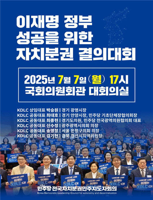 자치분권 결의대회