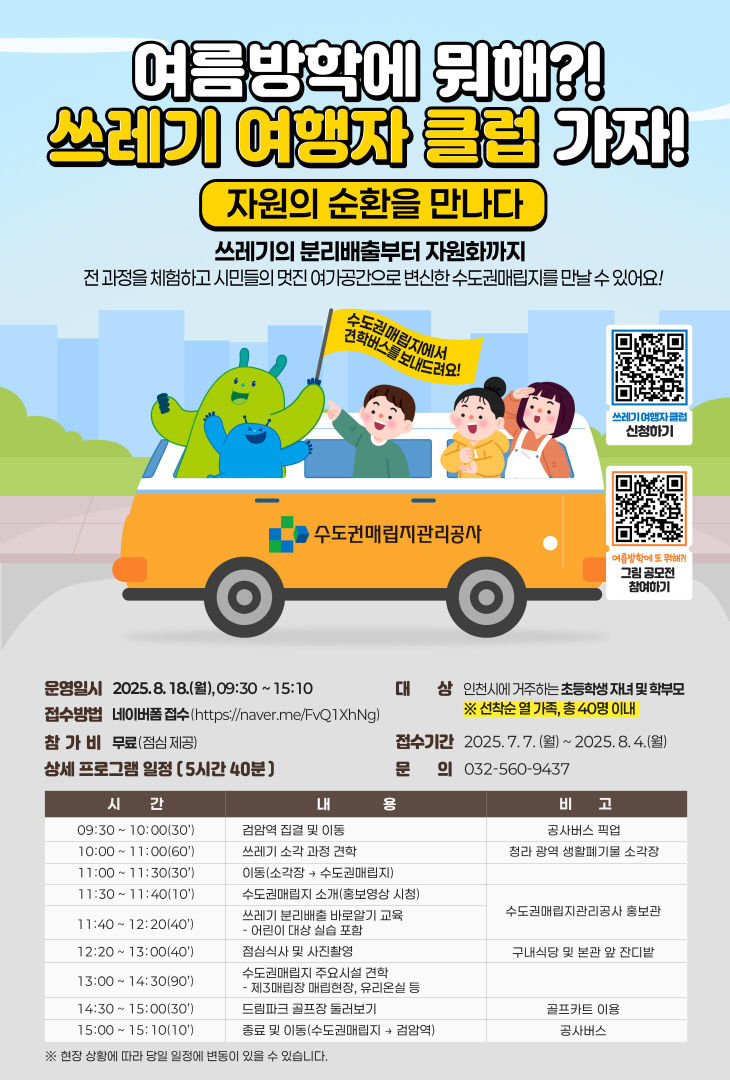 붙임. 쓰레기여행자클럽_포스터