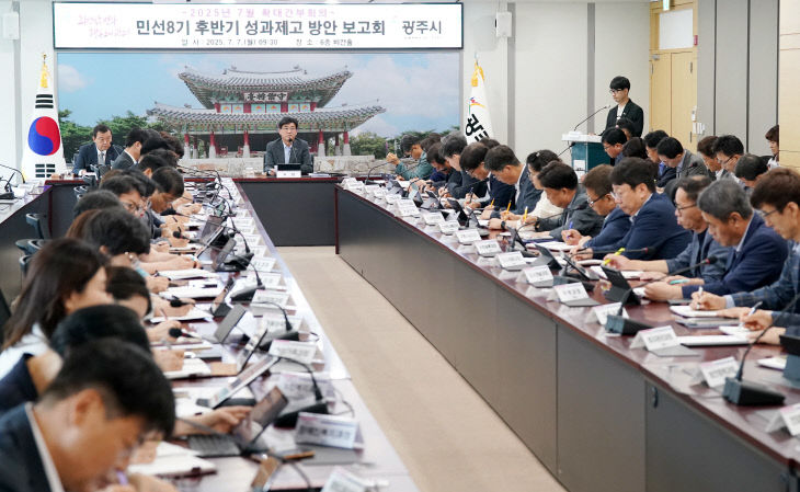 광주시, 민선 8기 후반기 성과 제고 방안 보고회 개최 (1)