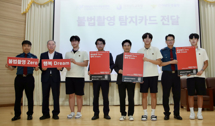 불법촬영 탐지카드 전달