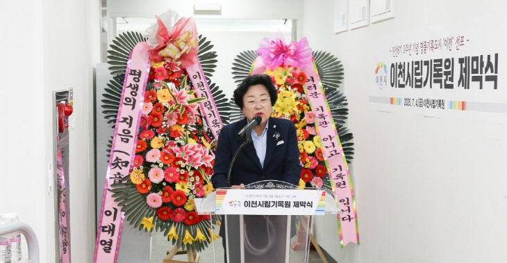 1. 이천시립기록원 제막식, 명품기록도시 ‘이천’ 비전 선포3