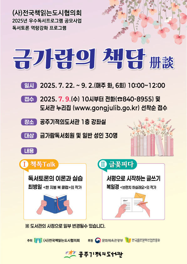 우수독서 프로그램_금가람의 책담 홍보문
