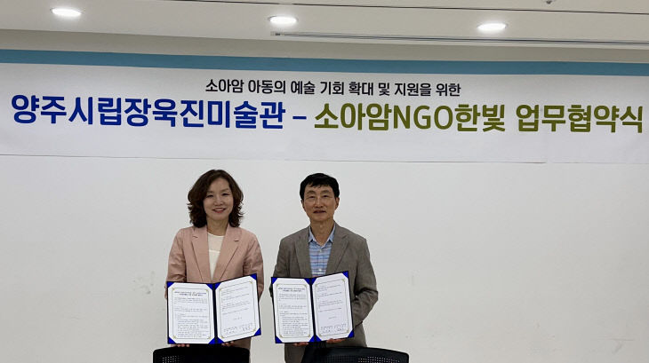 7.7.-양주시립장욱진미술관-소아암 NGO ‘한빛’, 소아암 아동
