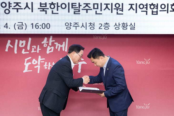 양주시, 제3기 북한이탈주민지원 지역협의회 출범