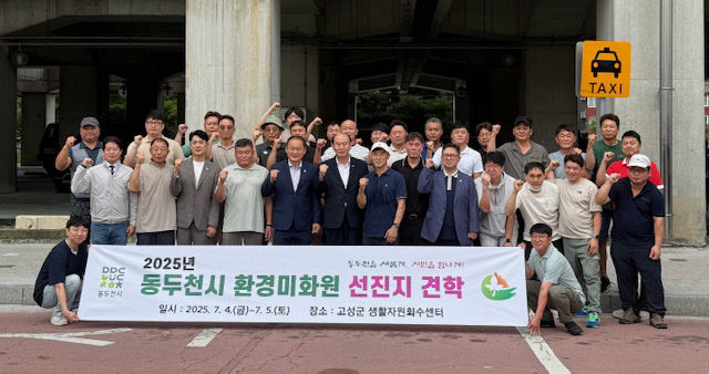 1. 동두천시, 환경미화원들 선진지 견학 추진