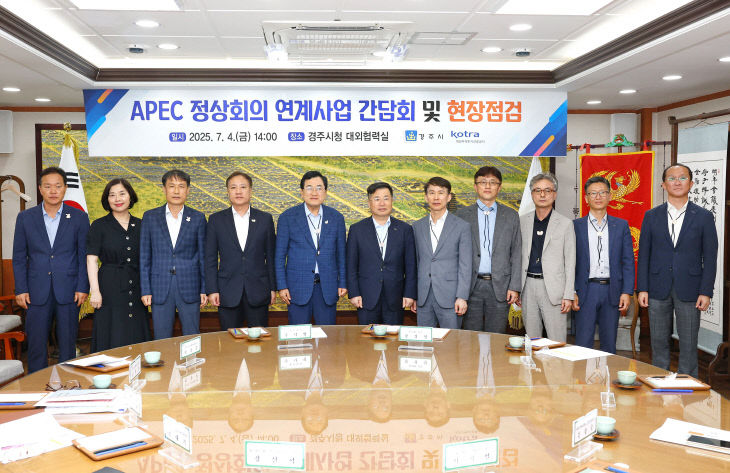 1-2. 경주시 KOTRA APEC 연계사업 총력 준비