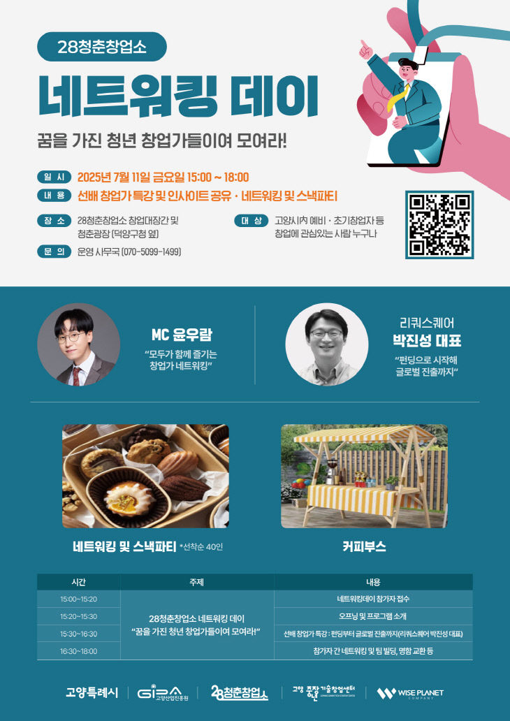 , 2025년 네트워킹 데이