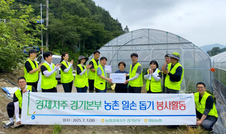 농협 경기본부, 다문화가정 ‘일손돕기’ 구슬땀