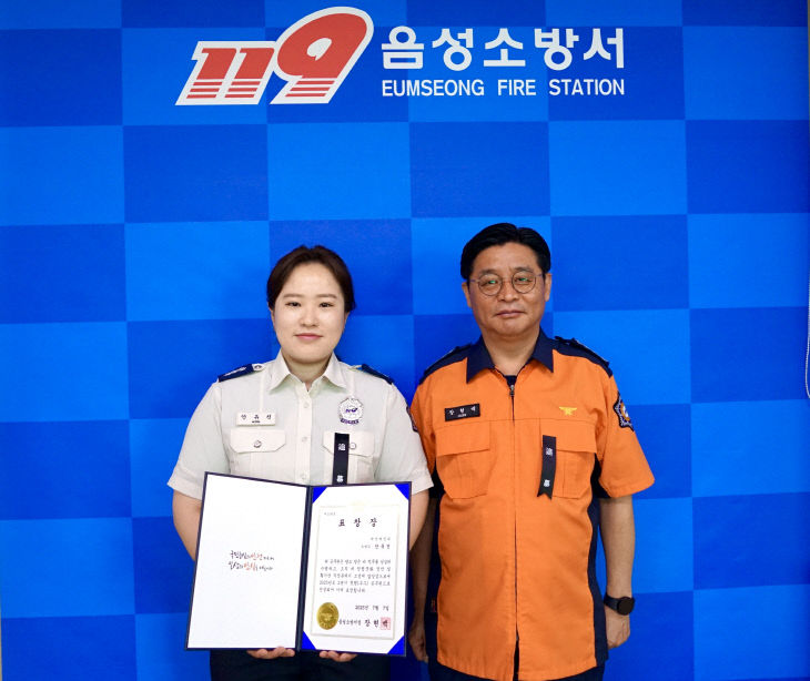 사진자료(음성소방서, 청렴우수공무원 소방교 안유진 선정)
