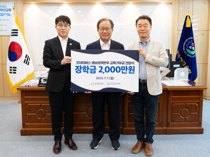 20250707 부산교육청  굿네이버스로_붙임1 (1)