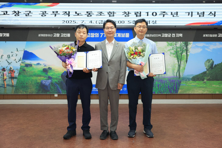 고창군 공무직 노동조합, 창립 10주년 기념식(2)