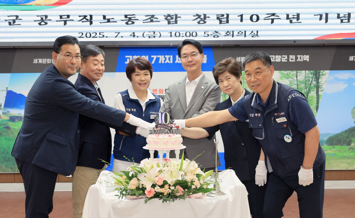 고창군 공무직 노동조합, 창립 10주년 기념식(1)