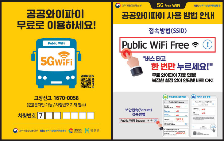 함안군 농어촌버스에 무료 와이파이 운영