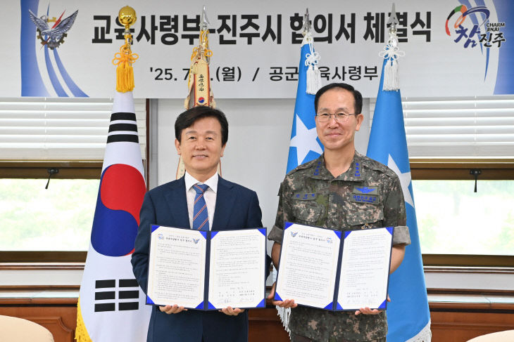 진주시 공군교육사령부 업무협약 체결