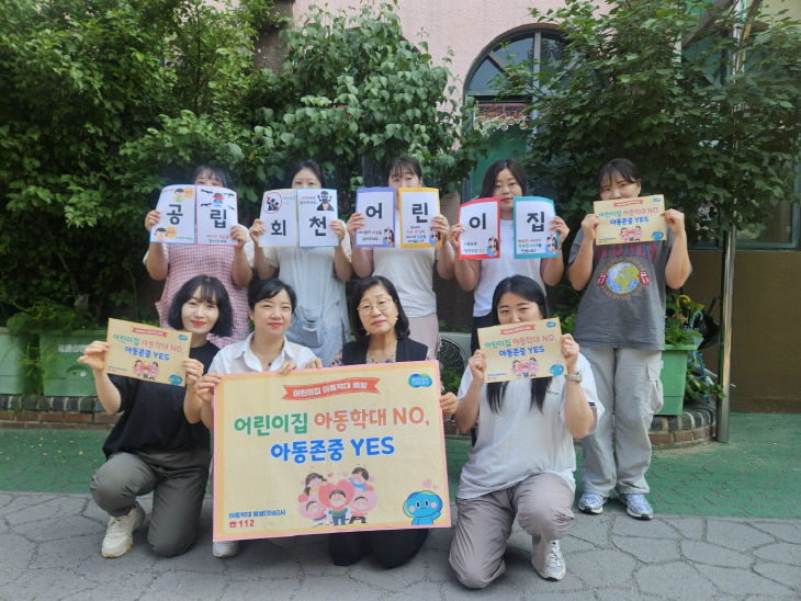 7. 8. -양주시, 어린이집 대상 아동학대 예방 릴레이 캠페인