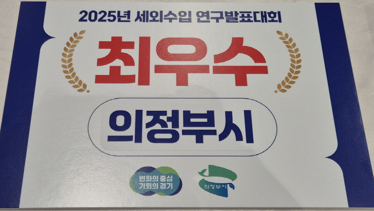 2년 연속 '지방세외수입 연구발표대회' 최우수상 수상