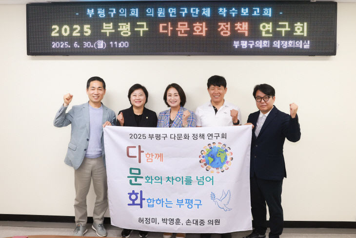 2025다문화정책연구회 보도자료 착수보고회