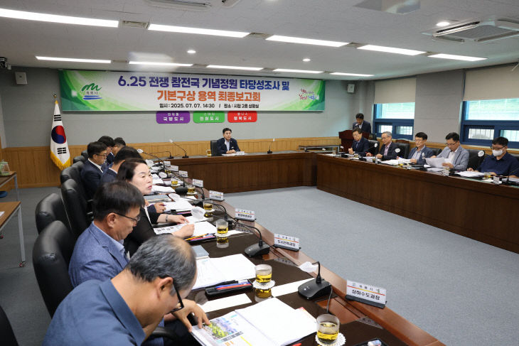 6.25전쟁 참전국 기념정원 용역 최종보고회