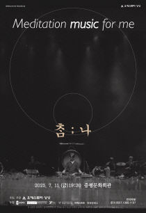 증평군)오케스트라 상상 명상음악회