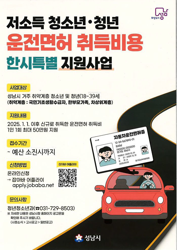 만원’ 지원 사업 안내 포스터