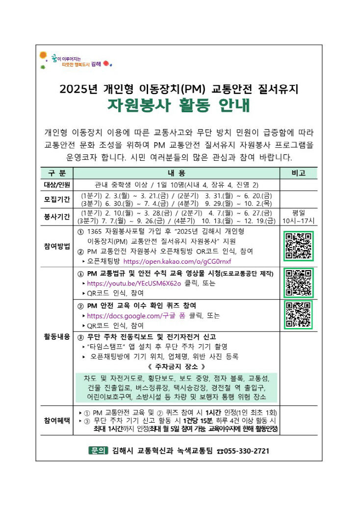 7.8 김해시 정례브025년)_1