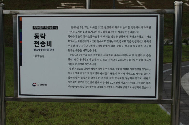 2025.7.7_충중_동락전투_기념행사_053