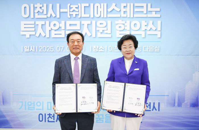 2. 이천시, ㈜디에스테크노와 투자업무지원협약 체결1