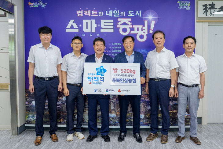 증평군)충북인삼농협 기탁