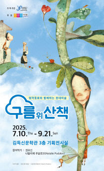 증평군)구름위산책 특별기획전시