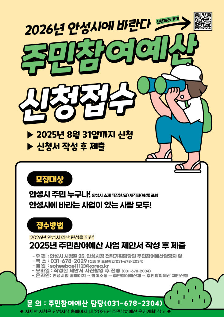 1. (전략)주민참여예산사업 공모신청