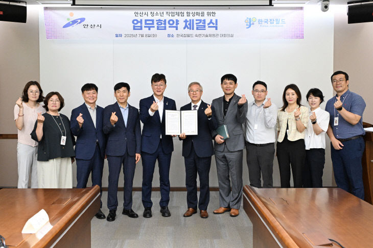 안산시, 청소년 진로 ‘한국잡월드’ 맞손