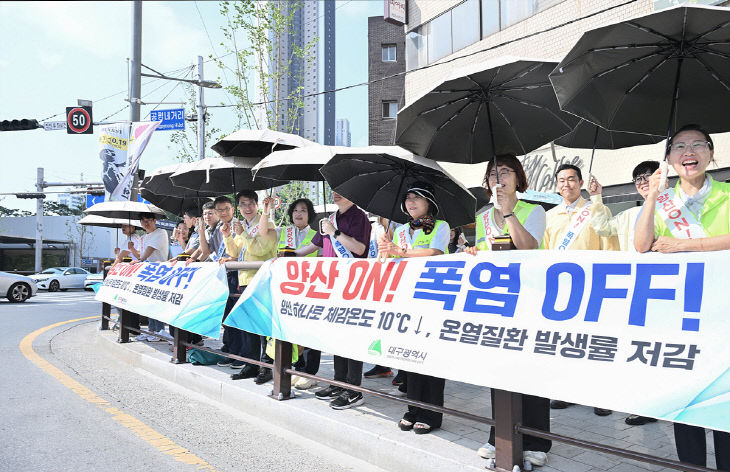 양산쓰기 캠페인