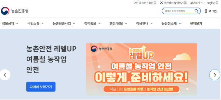 농진청