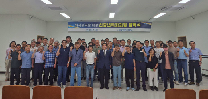 신중년 입학식