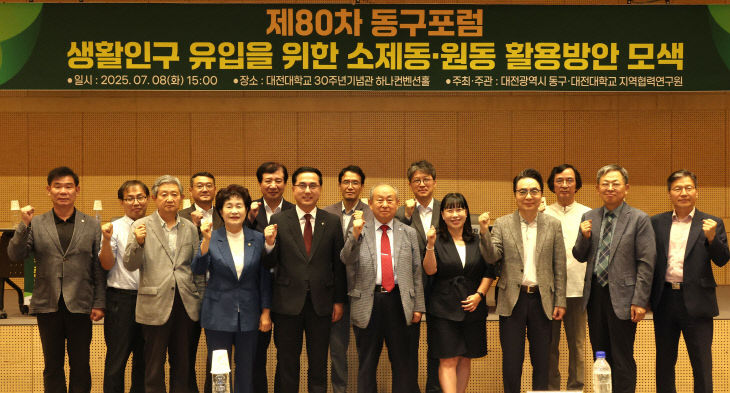 동구포럼 사진