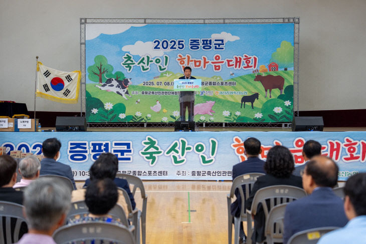 2025 증평군 축산인 한마음대회 증평군수 축사
